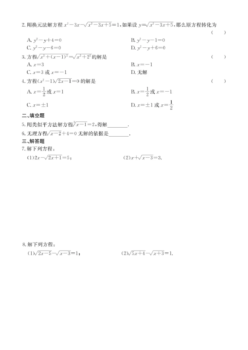 第7讲无理方程_2026版《初高中数学衔接》新教材17讲