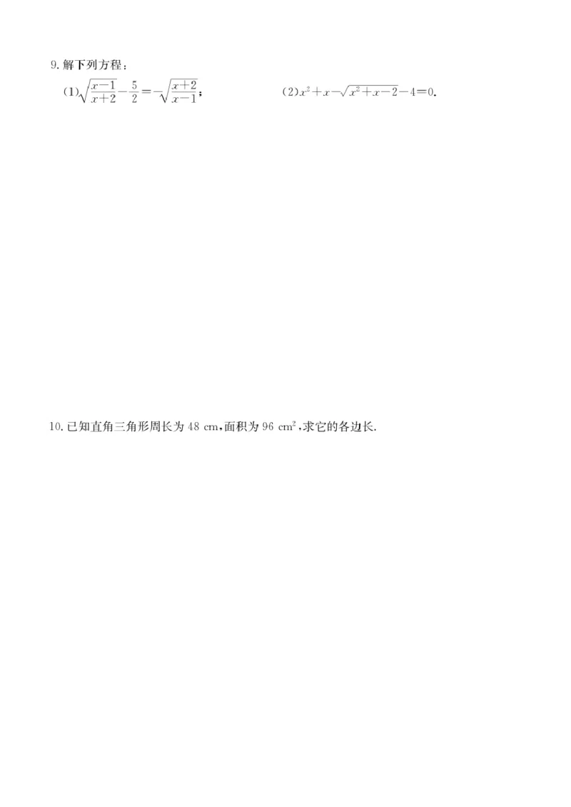 第7讲无理方程_2026版《初高中数学衔接》新教材17讲