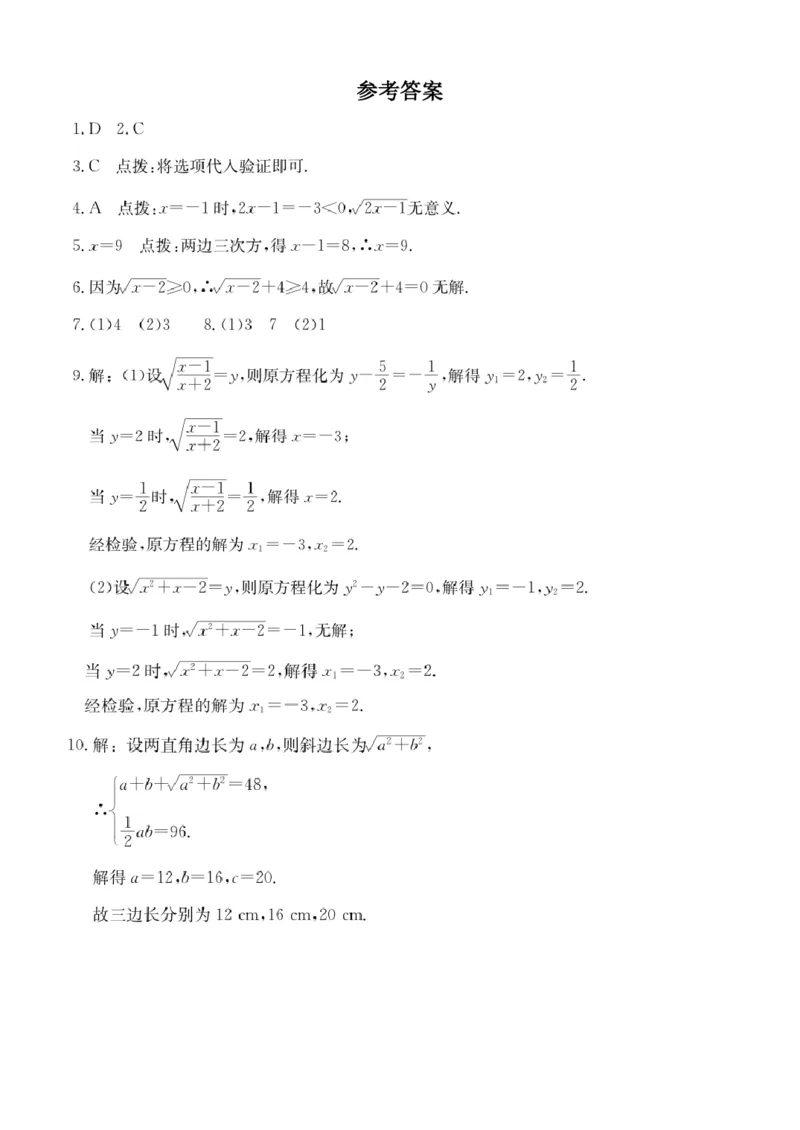 第7讲无理方程_2026版《初高中数学衔接》新教材17讲