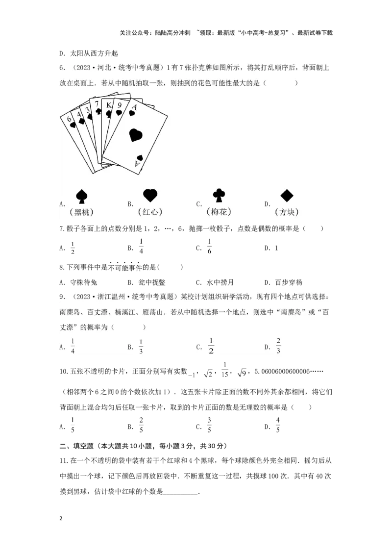 第八章统计与概率真题测试（基础卷）（原卷版）_02中考总复习（2026版更新中）_02-数学-中考总复习_2024年中考复习资料_一轮复习资料_第八章统计与概率