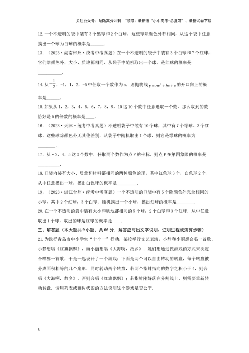 第八章统计与概率真题测试（基础卷）（原卷版）_02中考总复习（2026版更新中）_02-数学-中考总复习_2024年中考复习资料_一轮复习资料_第八章统计与概率