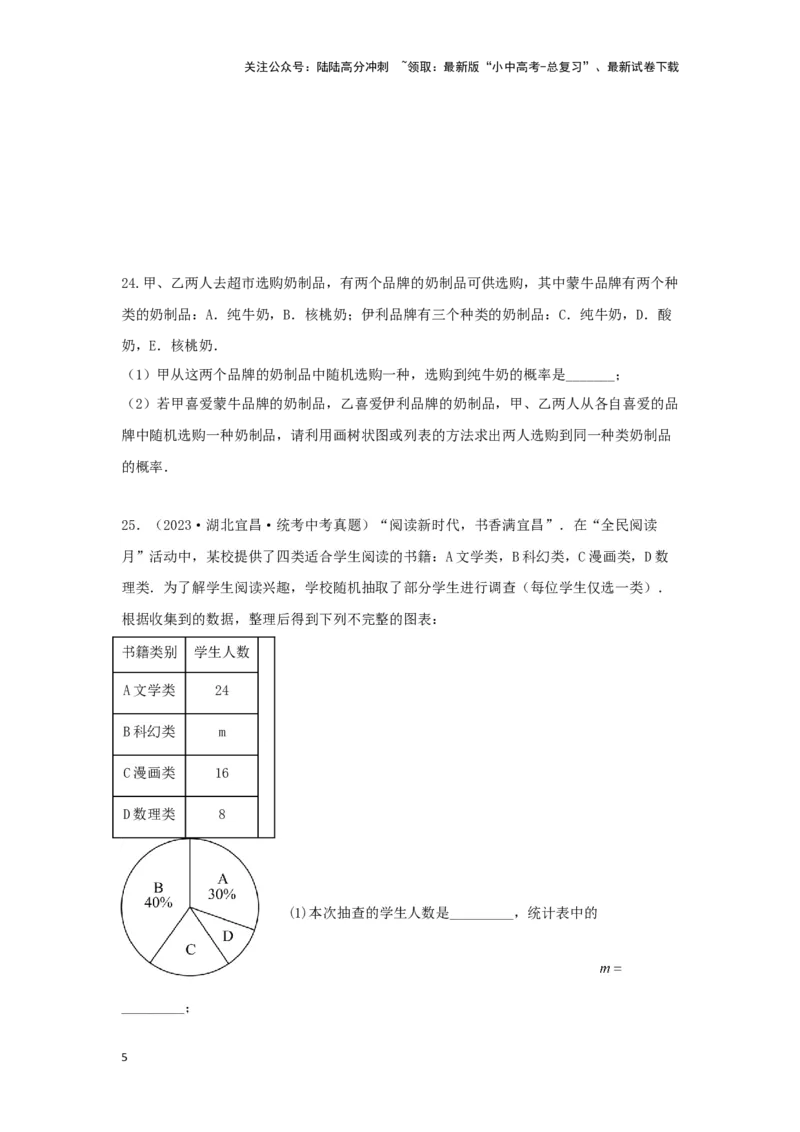 第八章统计与概率真题测试（基础卷）（原卷版）_02中考总复习（2026版更新中）_02-数学-中考总复习_2024年中考复习资料_一轮复习资料_第八章统计与概率