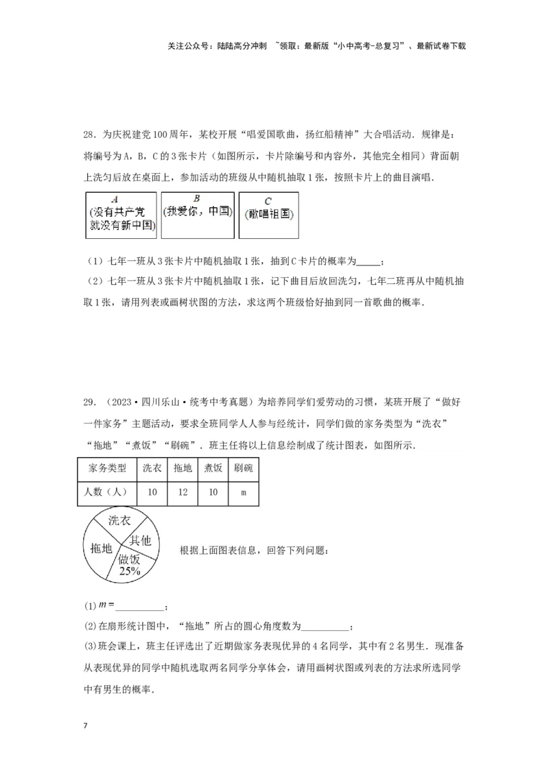 第八章统计与概率真题测试（基础卷）（原卷版）_02中考总复习（2026版更新中）_02-数学-中考总复习_2024年中考复习资料_一轮复习资料_第八章统计与概率