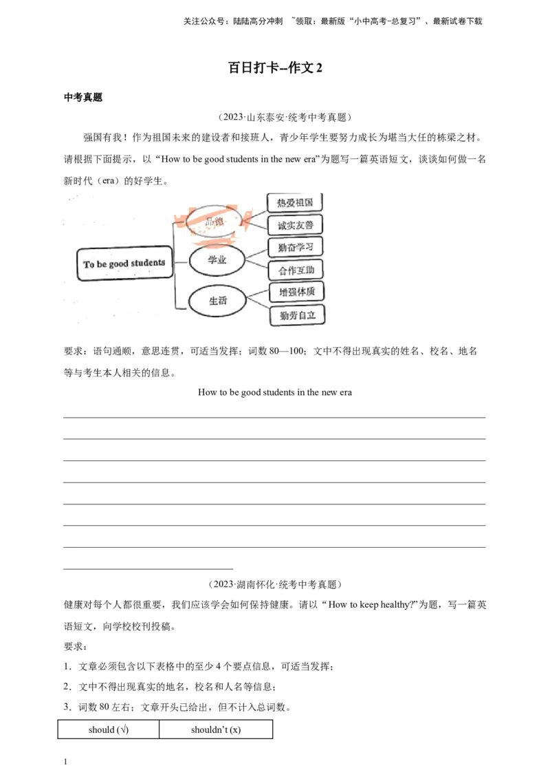 第九十七讲-百日打卡-作文2（原卷版）_02中考总复习（2026版更新中）_03-英语-中考总复习_2024年中考复习资料_二轮复习_第九十七讲百日打卡-作文22024年中考英语邦你学