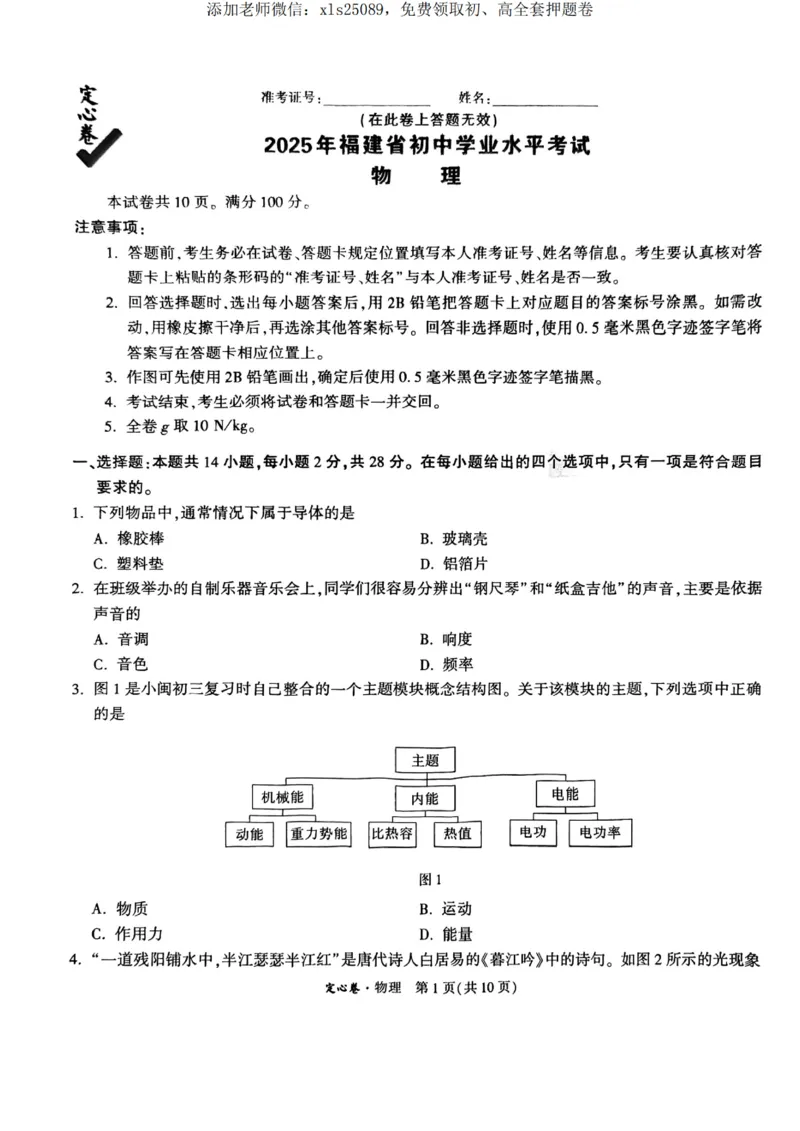 物理定心卷_00_初中资料合集_万唯2025版万唯中考《定心卷》全国地方版实时更新（已更11省）_2025万唯中考《定心卷》5科（福建）