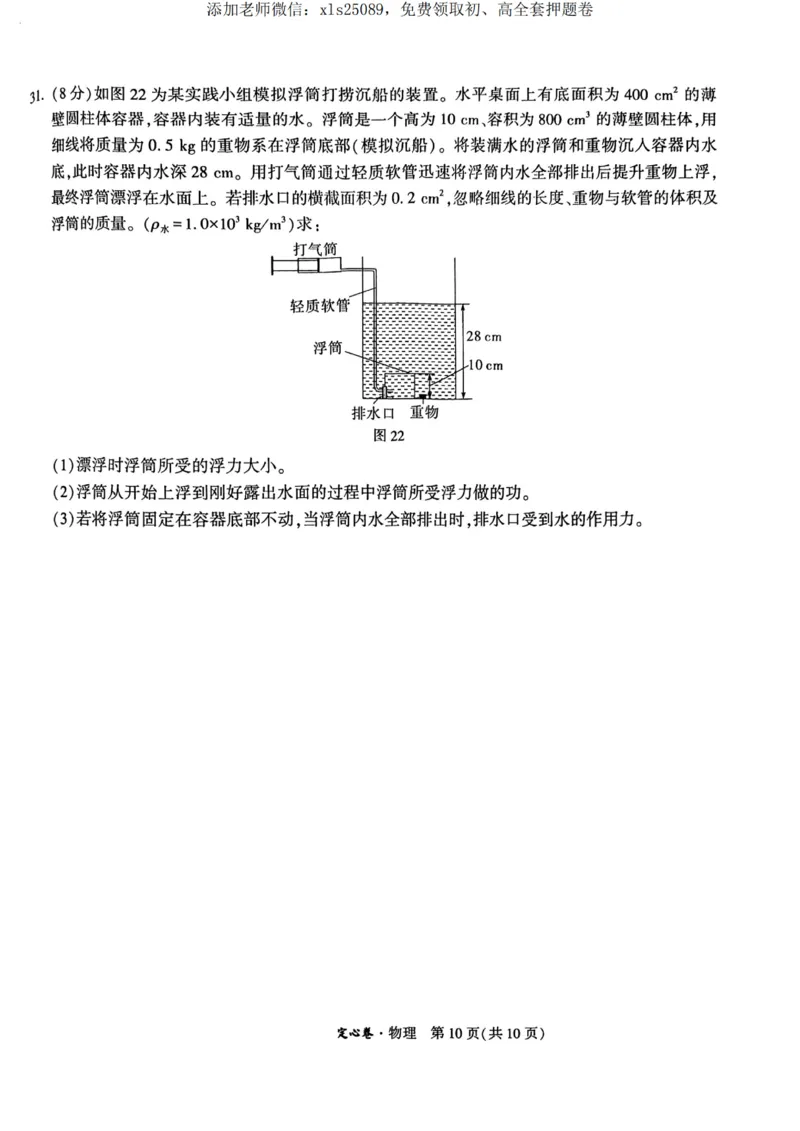 物理定心卷_00_初中资料合集_万唯2025版万唯中考《定心卷》全国地方版实时更新（已更11省）_2025万唯中考《定心卷》5科（福建）