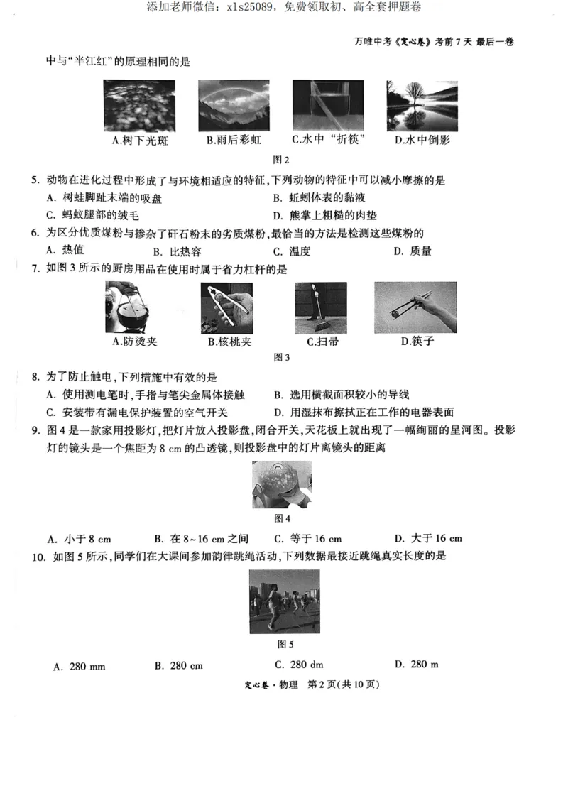 物理定心卷_00_初中资料合集_万唯2025版万唯中考《定心卷》全国地方版实时更新（已更11省）_2025万唯中考《定心卷》5科（福建）