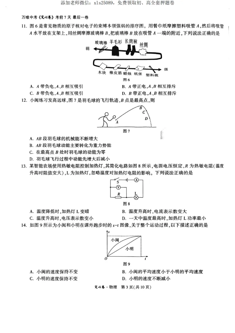 物理定心卷_00_初中资料合集_万唯2025版万唯中考《定心卷》全国地方版实时更新（已更11省）_2025万唯中考《定心卷》5科（福建）
