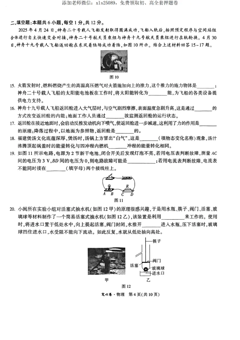 物理定心卷_00_初中资料合集_万唯2025版万唯中考《定心卷》全国地方版实时更新（已更11省）_2025万唯中考《定心卷》5科（福建）