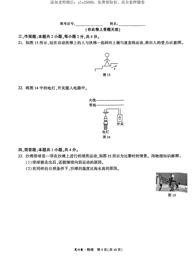 物理定心卷_00_初中资料合集_万唯2025版万唯中考《定心卷》全国地方版实时更新（已更11省）_2025万唯中考《定心卷》5科（福建）