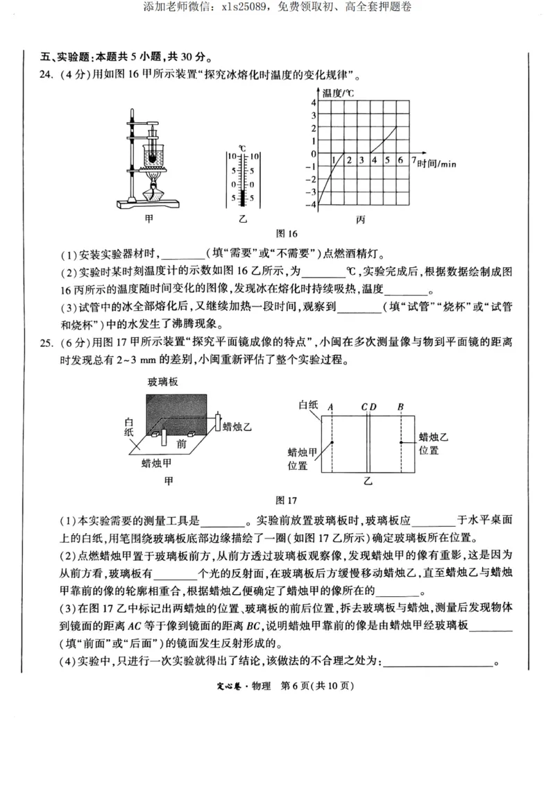 物理定心卷_00_初中资料合集_万唯2025版万唯中考《定心卷》全国地方版实时更新（已更11省）_2025万唯中考《定心卷》5科（福建）