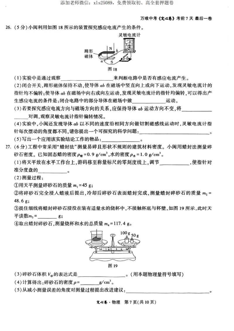 物理定心卷_00_初中资料合集_万唯2025版万唯中考《定心卷》全国地方版实时更新（已更11省）_2025万唯中考《定心卷》5科（福建）