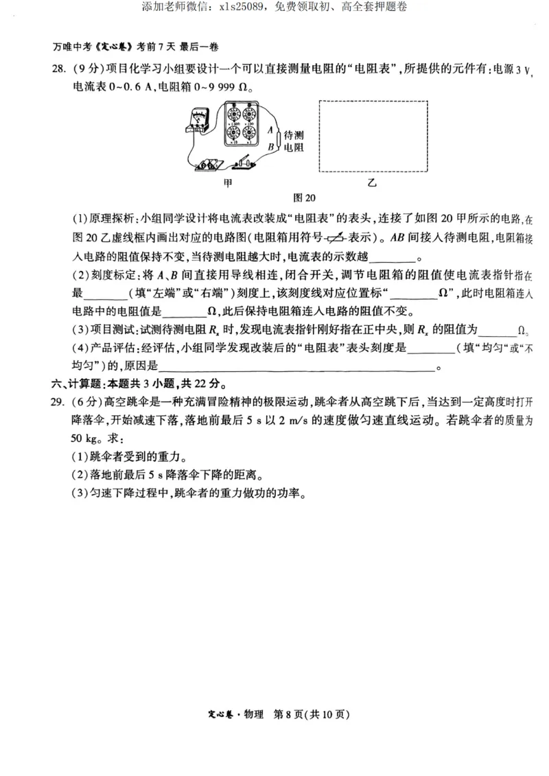 物理定心卷_00_初中资料合集_万唯2025版万唯中考《定心卷》全国地方版实时更新（已更11省）_2025万唯中考《定心卷》5科（福建）