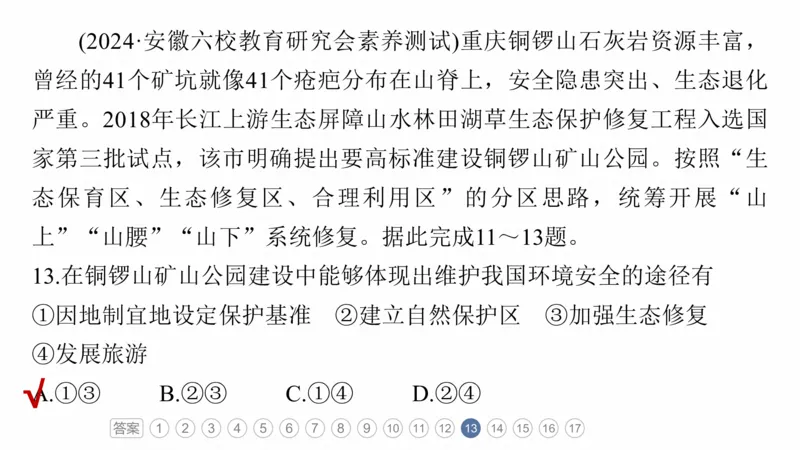 2025年高考地理二轮复习课件通用版专题7　人类活动对地理环境的影响_9.2025地理总复习_2025年新高考资料_二轮复习_2025年高考地理二轮复习课件全国通用（ppt+pdf资源）