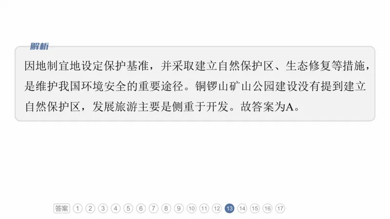 2025年高考地理二轮复习课件通用版专题7　人类活动对地理环境的影响_9.2025地理总复习_2025年新高考资料_二轮复习_2025年高考地理二轮复习课件全国通用（ppt+pdf资源）