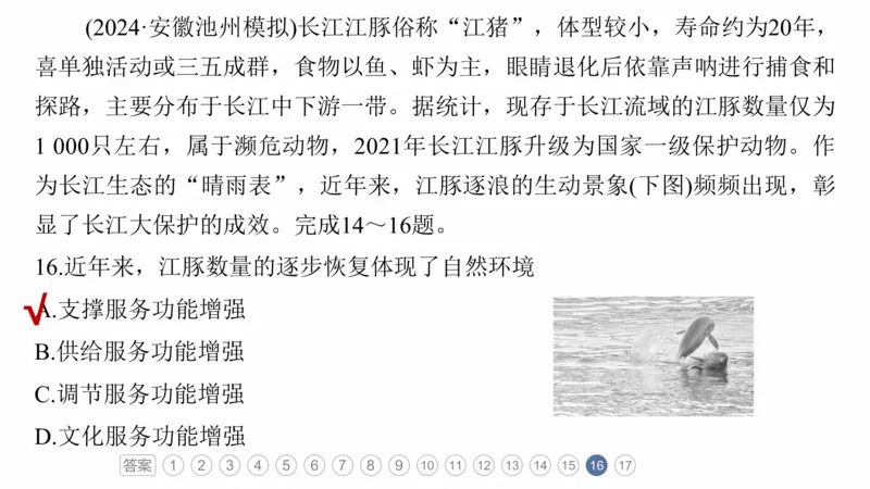 2025年高考地理二轮复习课件通用版专题7　人类活动对地理环境的影响_9.2025地理总复习_2025年新高考资料_二轮复习_2025年高考地理二轮复习课件全国通用（ppt+pdf资源）