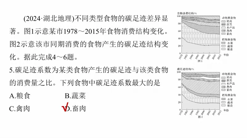 2025年高考地理二轮复习课件通用版专题7　人类活动对地理环境的影响_9.2025地理总复习_2025年新高考资料_二轮复习_2025年高考地理二轮复习课件全国通用（ppt+pdf资源）