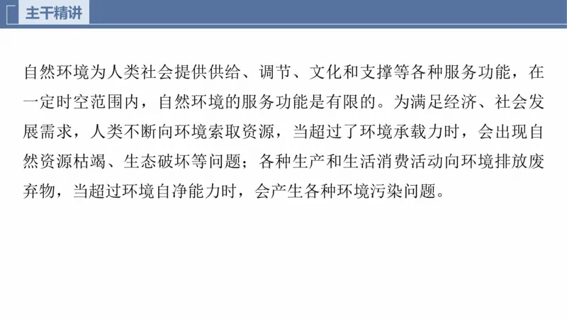 2025年高考地理二轮复习课件通用版专题7　人类活动对地理环境的影响_9.2025地理总复习_2025年新高考资料_二轮复习_2025年高考地理二轮复习课件全国通用（ppt+pdf资源）