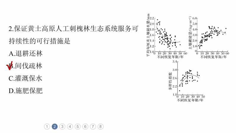 2025年高考地理二轮复习课件通用版专题7　人类活动对地理环境的影响_9.2025地理总复习_2025年新高考资料_二轮复习_2025年高考地理二轮复习课件全国通用（ppt+pdf资源）