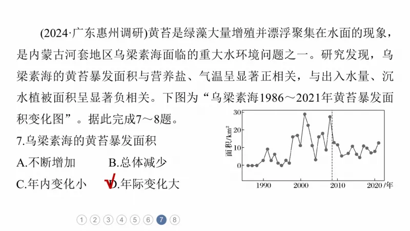 2025年高考地理二轮复习课件通用版专题7　人类活动对地理环境的影响_9.2025地理总复习_2025年新高考资料_二轮复习_2025年高考地理二轮复习课件全国通用（ppt+pdf资源）
