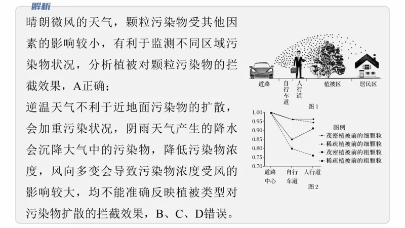 2025年高考地理二轮复习课件通用版专题7　人类活动对地理环境的影响_9.2025地理总复习_2025年新高考资料_二轮复习_2025年高考地理二轮复习课件全国通用（ppt+pdf资源）
