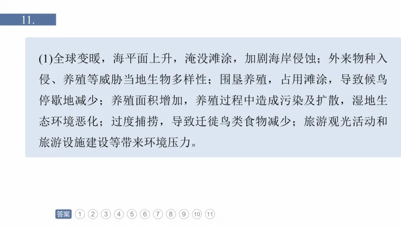 2025年高考地理二轮复习课件通用版专题7　人类活动对地理环境的影响_9.2025地理总复习_2025年新高考资料_二轮复习_2025年高考地理二轮复习课件全国通用（ppt+pdf资源）