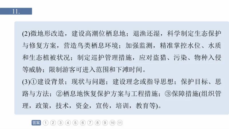 2025年高考地理二轮复习课件通用版专题7　人类活动对地理环境的影响_9.2025地理总复习_2025年新高考资料_二轮复习_2025年高考地理二轮复习课件全国通用（ppt+pdf资源）