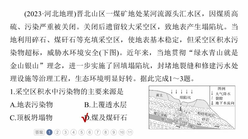 2025年高考地理二轮复习课件通用版专题7　人类活动对地理环境的影响_9.2025地理总复习_2025年新高考资料_二轮复习_2025年高考地理二轮复习课件全国通用（ppt+pdf资源）