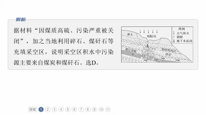 2025年高考地理二轮复习课件通用版专题7　人类活动对地理环境的影响_9.2025地理总复习_2025年新高考资料_二轮复习_2025年高考地理二轮复习课件全国通用（ppt+pdf资源）