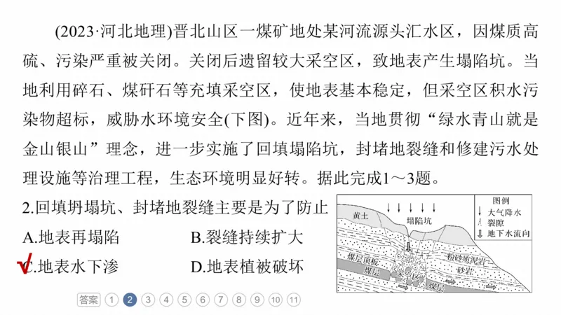 2025年高考地理二轮复习课件通用版专题7　人类活动对地理环境的影响_9.2025地理总复习_2025年新高考资料_二轮复习_2025年高考地理二轮复习课件全国通用（ppt+pdf资源）