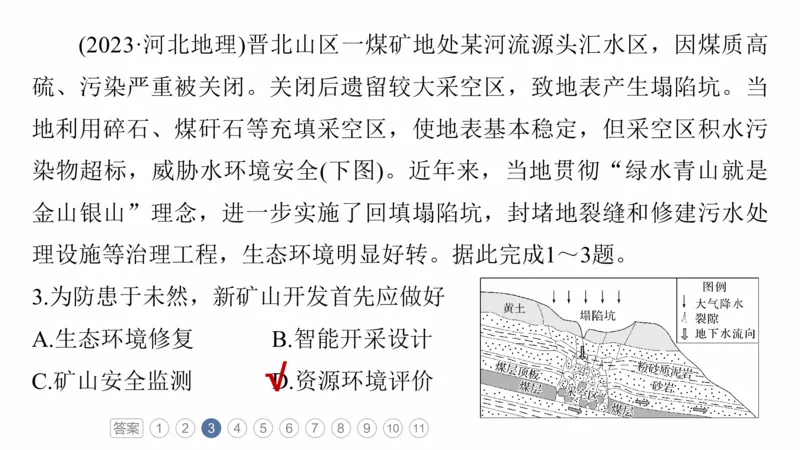 2025年高考地理二轮复习课件通用版专题7　人类活动对地理环境的影响_9.2025地理总复习_2025年新高考资料_二轮复习_2025年高考地理二轮复习课件全国通用（ppt+pdf资源）