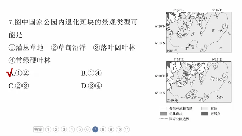 2025年高考地理二轮复习课件通用版专题7　人类活动对地理环境的影响_9.2025地理总复习_2025年新高考资料_二轮复习_2025年高考地理二轮复习课件全国通用（ppt+pdf资源）