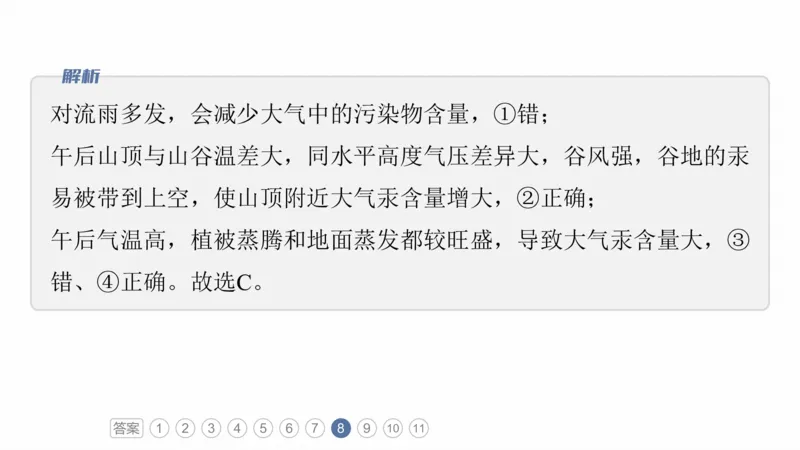2025年高考地理二轮复习课件通用版专题7　人类活动对地理环境的影响_9.2025地理总复习_2025年新高考资料_二轮复习_2025年高考地理二轮复习课件全国通用（ppt+pdf资源）