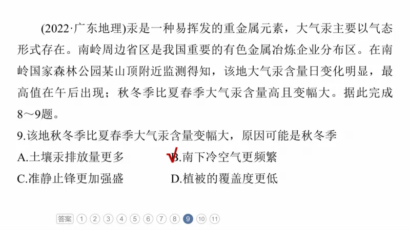 2025年高考地理二轮复习课件通用版专题7　人类活动对地理环境的影响_9.2025地理总复习_2025年新高考资料_二轮复习_2025年高考地理二轮复习课件全国通用（ppt+pdf资源）
