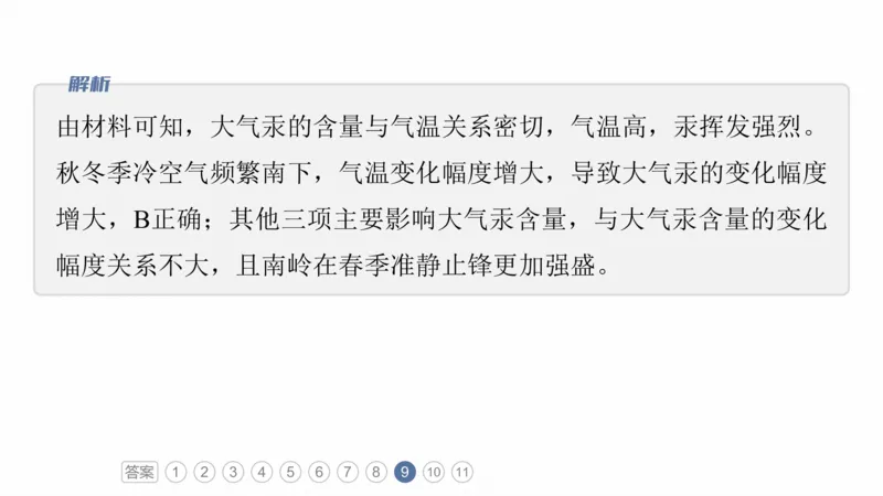 2025年高考地理二轮复习课件通用版专题7　人类活动对地理环境的影响_9.2025地理总复习_2025年新高考资料_二轮复习_2025年高考地理二轮复习课件全国通用（ppt+pdf资源）