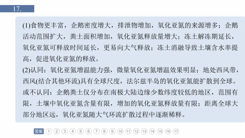 2025年高考地理二轮复习课件通用版专题7　人类活动对地理环境的影响_9.2025地理总复习_2025年新高考资料_二轮复习_2025年高考地理二轮复习课件全国通用（ppt+pdf资源）