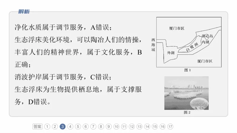 2025年高考地理二轮复习课件通用版专题7　人类活动对地理环境的影响_9.2025地理总复习_2025年新高考资料_二轮复习_2025年高考地理二轮复习课件全国通用（ppt+pdf资源）