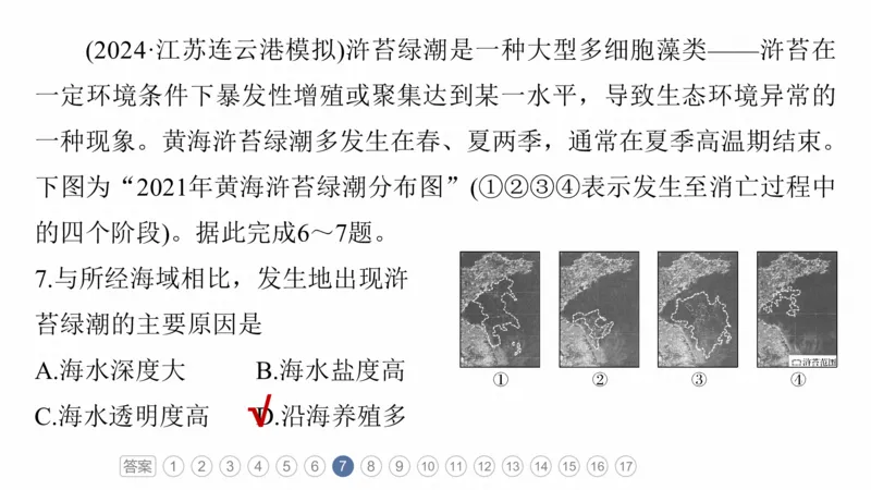 2025年高考地理二轮复习课件通用版专题7　人类活动对地理环境的影响_9.2025地理总复习_2025年新高考资料_二轮复习_2025年高考地理二轮复习课件全国通用（ppt+pdf资源）