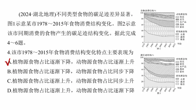 2025年高考地理二轮复习课件通用版专题7　人类活动对地理环境的影响_9.2025地理总复习_2025年新高考资料_二轮复习_2025年高考地理二轮复习课件全国通用（ppt+pdf资源）