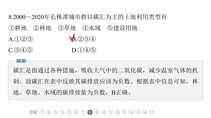 2025年高考地理二轮复习课件通用版专题7　人类活动对地理环境的影响_9.2025地理总复习_2025年新高考资料_二轮复习_2025年高考地理二轮复习课件全国通用（ppt+pdf资源）
