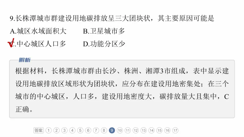 2025年高考地理二轮复习课件通用版专题7　人类活动对地理环境的影响_9.2025地理总复习_2025年新高考资料_二轮复习_2025年高考地理二轮复习课件全国通用（ppt+pdf资源）