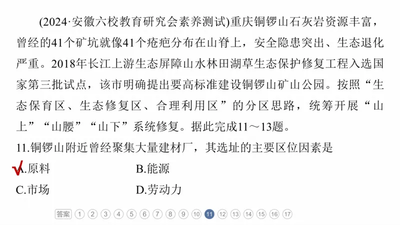 2025年高考地理二轮复习课件通用版专题7　人类活动对地理环境的影响_9.2025地理总复习_2025年新高考资料_二轮复习_2025年高考地理二轮复习课件全国通用（ppt+pdf资源）