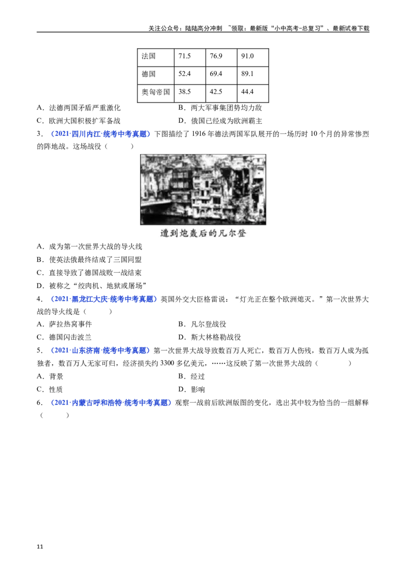 第8课第一次世界大战（原卷版）_02中考总复习（2026版更新中）_06-历史-中考总复习_2024年中考复习资料_专项复习资料_完三年（2021-2023）中考历史真题分项汇编（全国通用）