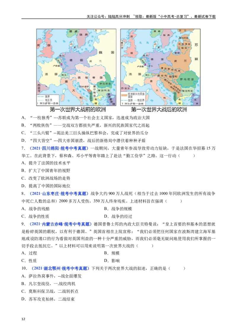 第8课第一次世界大战（原卷版）_02中考总复习（2026版更新中）_06-历史-中考总复习_2024年中考复习资料_专项复习资料_完三年（2021-2023）中考历史真题分项汇编（全国通用）