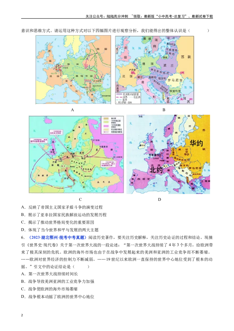 第8课第一次世界大战（原卷版）_02中考总复习（2026版更新中）_06-历史-中考总复习_2024年中考复习资料_专项复习资料_完三年（2021-2023）中考历史真题分项汇编（全国通用）
