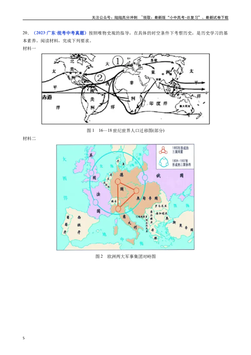 第8课第一次世界大战（原卷版）_02中考总复习（2026版更新中）_06-历史-中考总复习_2024年中考复习资料_专项复习资料_完三年（2021-2023）中考历史真题分项汇编（全国通用）