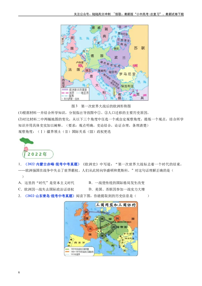 第8课第一次世界大战（原卷版）_02中考总复习（2026版更新中）_06-历史-中考总复习_2024年中考复习资料_专项复习资料_完三年（2021-2023）中考历史真题分项汇编（全国通用）
