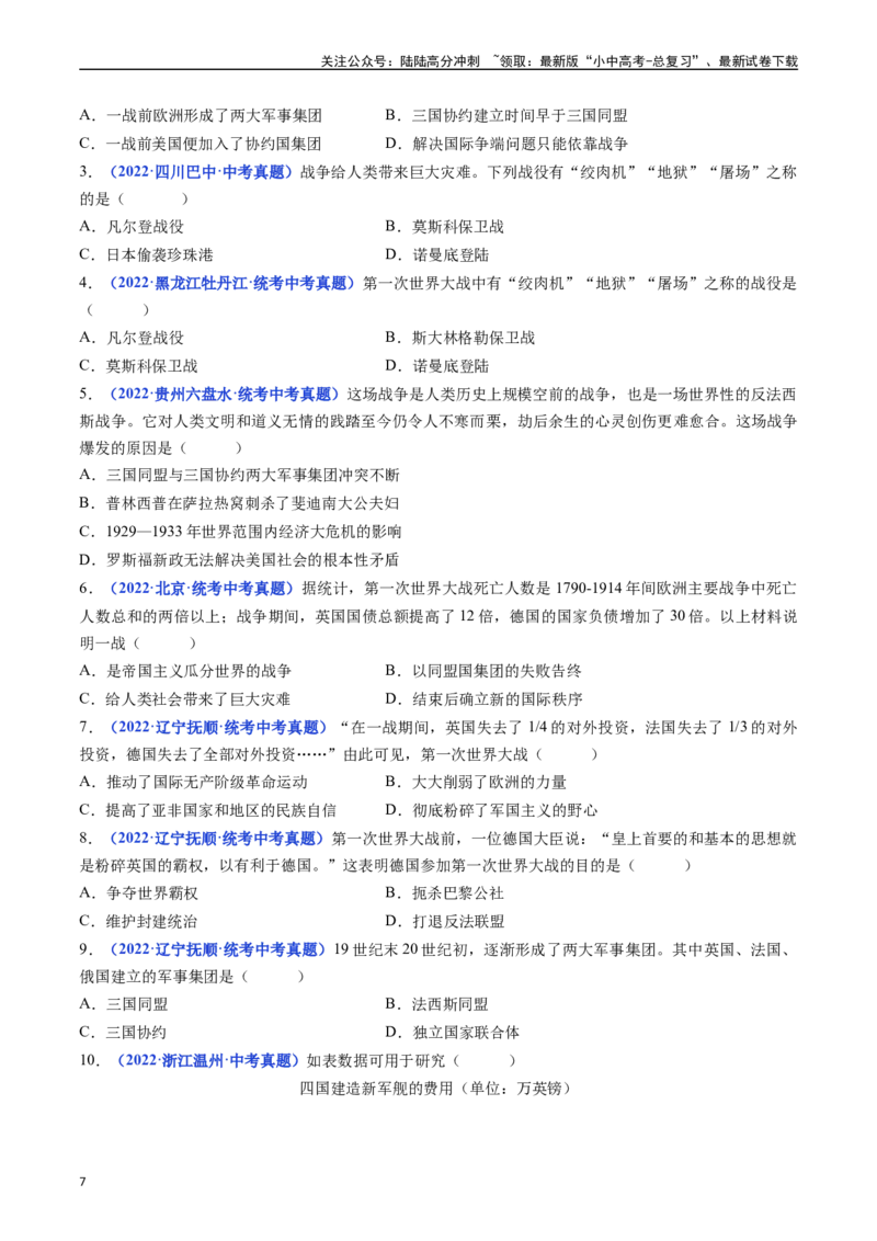 第8课第一次世界大战（原卷版）_02中考总复习（2026版更新中）_06-历史-中考总复习_2024年中考复习资料_专项复习资料_完三年（2021-2023）中考历史真题分项汇编（全国通用）