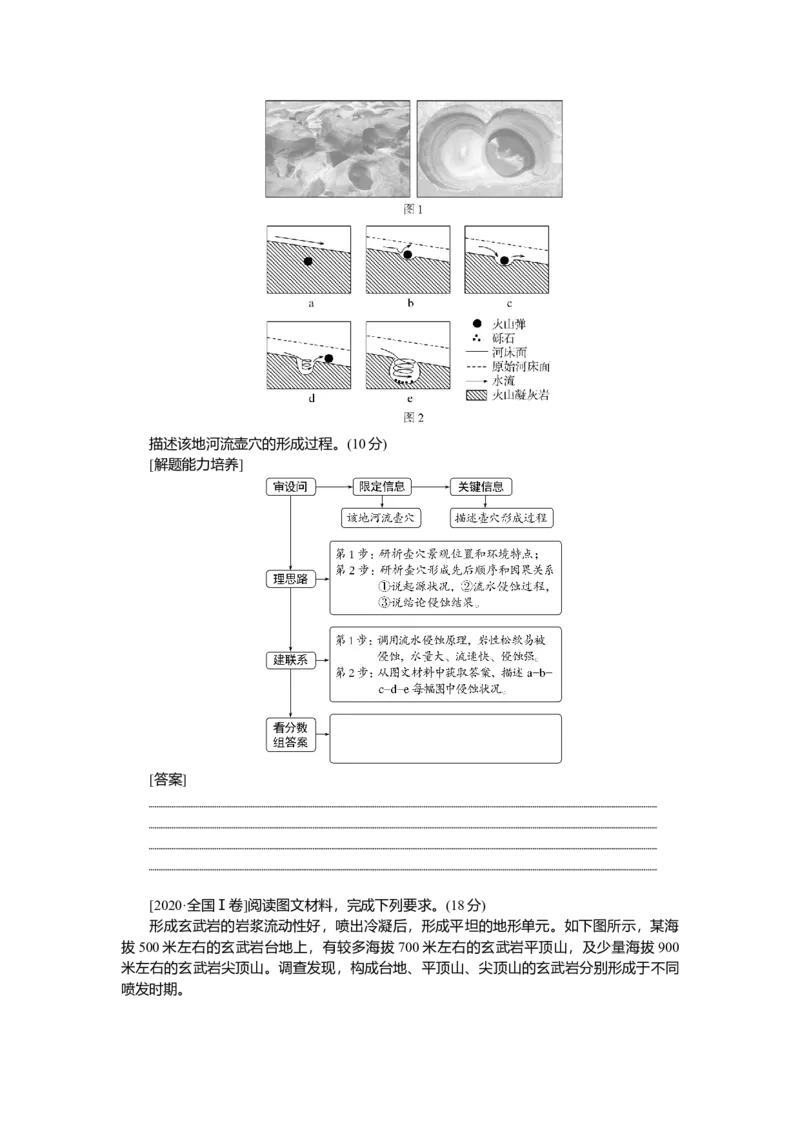 2025届高中地理人教版一轮复习第35课时导学案：海岸地貌与冰川地貌_9.2025地理总复习_2025年新高考资料_一轮复习_人教版2025届高中地理一轮复习知识梳理(课件+导学案+练习)