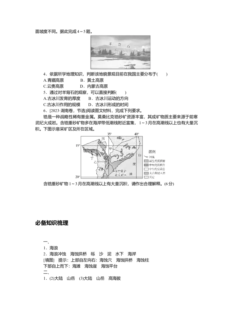 2025届高中地理人教版一轮复习第35课时导学案：海岸地貌与冰川地貌_9.2025地理总复习_2025年新高考资料_一轮复习_人教版2025届高中地理一轮复习知识梳理(课件+导学案+练习)